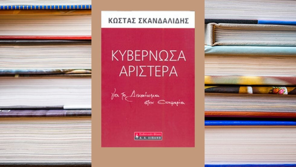 skandalidis